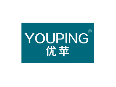 优苹