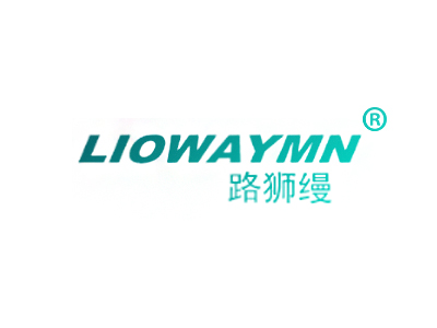 路狮缦 LIOWAYMN