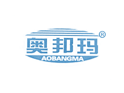 奥邦玛