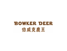 伯威克鹿王 BOWKER DEER