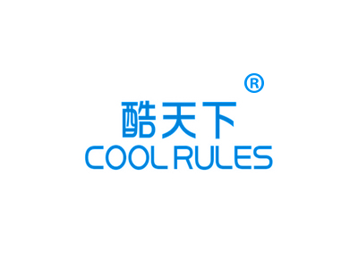 酷天下 COOL RULES