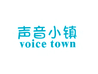 声音小镇 VOICE TOWN