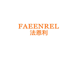 法恩利  FAEENREL