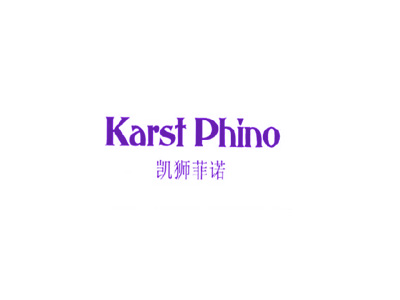 凯狮菲诺 KARST PHINO