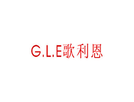 歌利恩 G.L.E