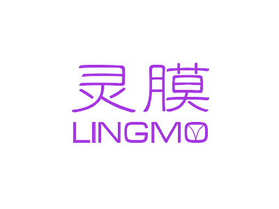 灵膜