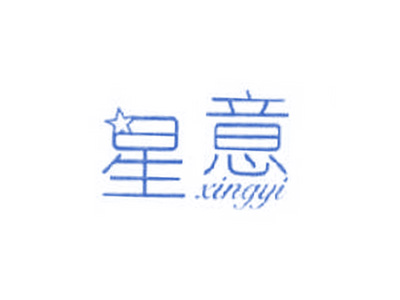 星意