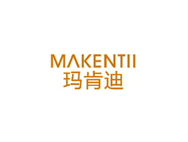 玛肯迪 MAKENTII