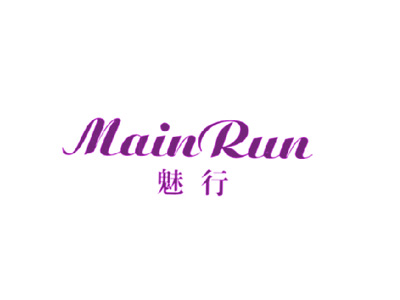 魅行  MAINRUN