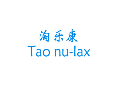 淘乐康  TAO NU-LAX