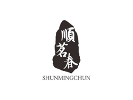 “顺茗春”30类商标成功转让