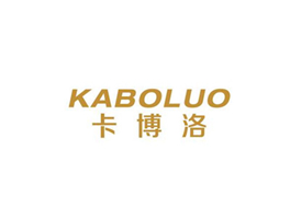 卡博洛
