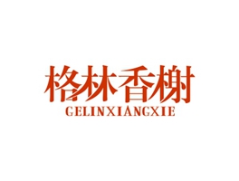 “格林香榭”19类商标成功转让