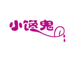 小馋鬼