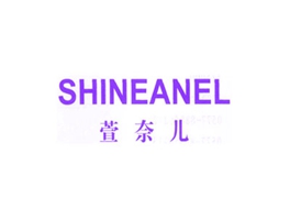 萱奈儿 SHINEANEL