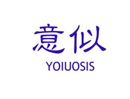 意似 YOIUOSIS
