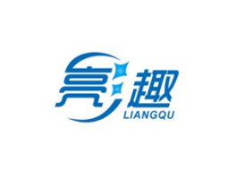 亮趣