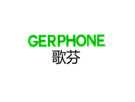 歌芬 GERPHONE