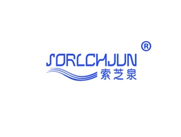 索芝泉  SORLCHJUN