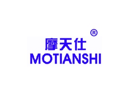 摩天仕