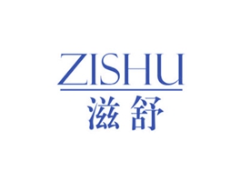 滋舒
