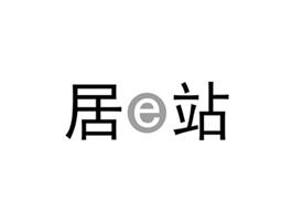 居E站