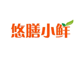 悠膳小鲜