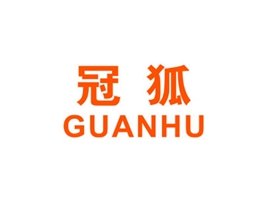 冠狐