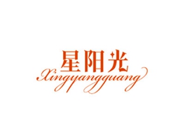 星阳光