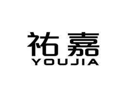 祐嘉