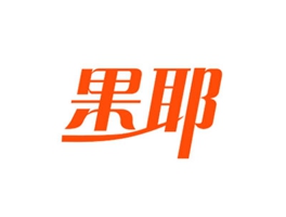 果耶