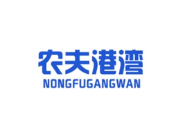 农夫港湾