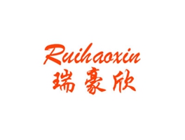 瑞豪欣