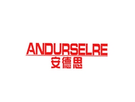 安德思 ANDURSELRE