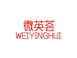 微英荟