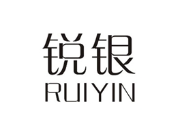 锐银