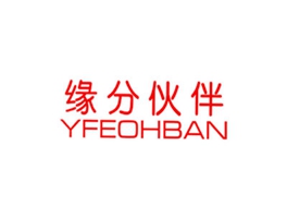 缘分伙伴 YFEOHBAN