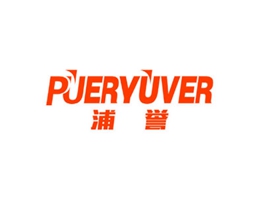 浦誉  PUERYUVER