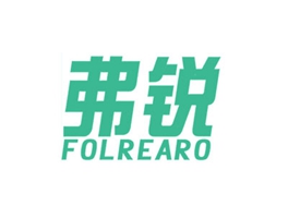 弗锐 FOLREARO