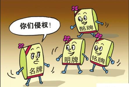 商标侵权 商标侵权