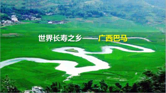 长寿之乡巴马 长寿之乡巴马