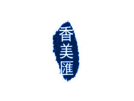 香美汇