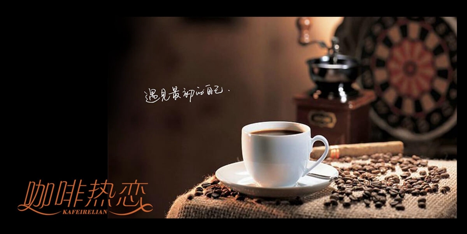 【43类餐饮商标转让推荐:咖啡热恋】价格,厂家