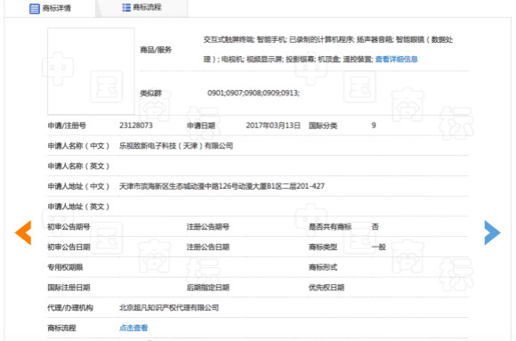 全面屏商标注册