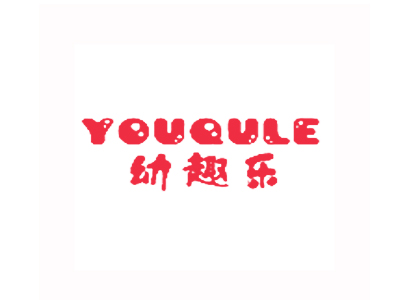 幼趣乐