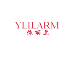 依丽兰 YLILARM