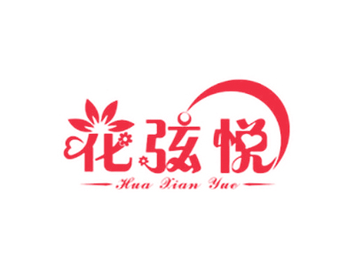 花弦悦