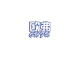 欧弗