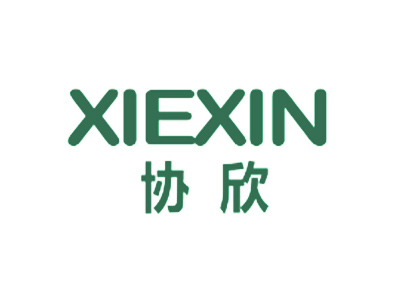 协欣
