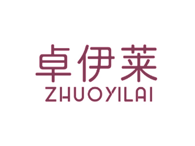 卓伊莱